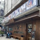 한우와장어 | 강남 고급 일식 장어덮밥 맛집 만목 | 선릉역 맛집 회식 한우나베와 특장어구이 후기