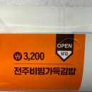 GS25전주서부로점 | GS25 편의점 전주비빔가득김밥 내돈내산 후기 가격 리뷰