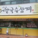 삼계국수 이미지