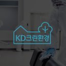 케이디크린환경