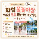노작호수공원 | 🌊 [화성 물놀이장] 2026 동탄 무료 물놀이터 개장 일정 총정리 😊