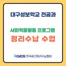 대구성보특수학교 | "정리정돈, 나도 잘 할 수 있어요!" - 대구성보학교 전공과 학생 대상 정리수납 수업 이야기