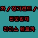 리더스렌트카 이미지