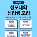 2026년도 성모대학 신입생 모집 안내 이미지