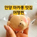 머랭퀸 이미지