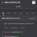 WG스포츠파크고성 이미지