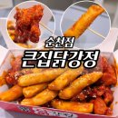 큰집닭강정(당고개점) | 연향동 닭강정 맛집｜큰집닭강정 순천점 내돈내산 배달 후기