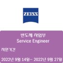 칼자이스(주)