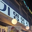 천호 맛집 고기영업소 솔직후기