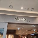 스타필드어린이집 | 수원 스타필드 금금: 솔직 후기 &amp; 웨이팅 팁