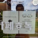 하녹 - 남해군 | 하녹