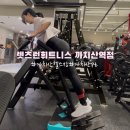 원바디 PT | 까치산역 헬스장 추천, 렛츠런휘트니스 가격 + 1:1 PT 솔직 후기(+김재서 트레이너)