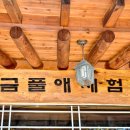 금풀애마을 이미지