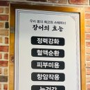 풍천남도 민물장어 이미지