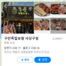 구만족발보쌈 이미지
