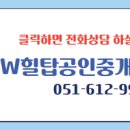 힐탑부동산공인중개사사무소 이미지