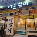[충북/청주] 대방어맛집 산남동 어촌별미 웨이팅 후기