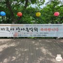 마곡사 야외무대 이미지