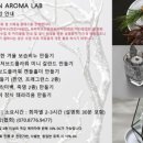에디블가든아로마랩 이미지