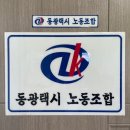 동광택시노동조합 네이버블로그