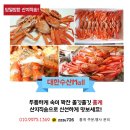 장어랑홍게;대게