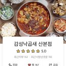 감성낙곱새(산본점)