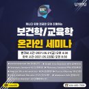 [UvanU] 전망좋은 전공들만 모아봤어요. Sprott Shaw College 보건&교육학 세미나! 이미지