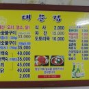 대문오리집 이미지