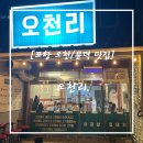오천리고기 이미지