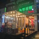 녹번상회 이미지