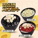 빙동댕 이미지