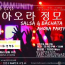 [강남] 9/26💗센슈얼러 홀딩맛집 💗＜아오라＞파티 부제:호가든 생맥파티 이미지