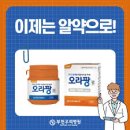 4공단로1L-12 | 대장내시경 약 복용법 (물약, 알약 오라팡 후기)