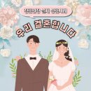 구룡산로52번가길(3-367) | [청주 천안 결혼정보업체] 당신은 나의 운명 성혼 커플 후기~