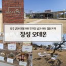 더오데온 | 광주 근교 장성 카페 오데온｜주차장 넓은 야외 정원 감성 데이트 코스 카페 추천