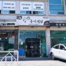 동아찜닭 이미지