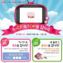 BC 카드 신개념 포인트 TOP - TV CF 보기 이미지