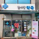 한사랑약국 이미지
