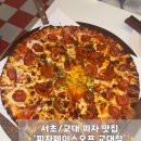 사임당로17길 20 | 서초/교대 피자맛집 피자페이스오프｜매운맛 단계 선택되는 힙한 피자 데이트 추천