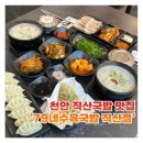 79네수육국밥직산점