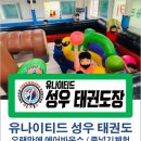 유나이티드 성우태권도장 네이버블로그