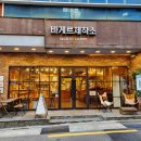 부산 서면 베이커리 바게트 빵집 바게트제작소 포장 후기