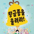 황금종
