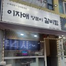 다대포항고기 | 다대포항 이자매양푼이갈비찜 내돈내산 추천 후기