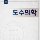 대한도수의학회 네이버블로그