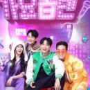 뮤지컬<가요톱텐> 이미지