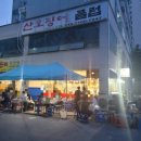 산오징어클럽