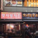 [서울. 강서구] 맛있는 치킨 맛자랑치킨 내돈내먹 후기.