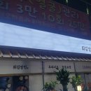 튀김장인의정부