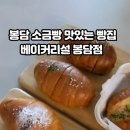 베이커리설